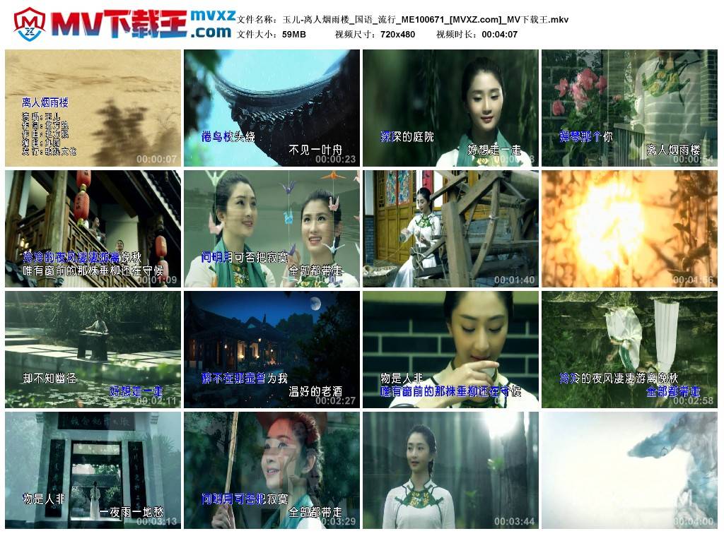 玉儿-离人烟雨楼_国语_流行_ME100671